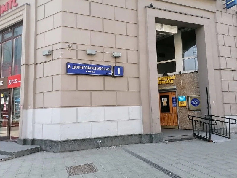 Купить  помещение свободного назначения  в Москве  на улице Большая Дорогомиловская