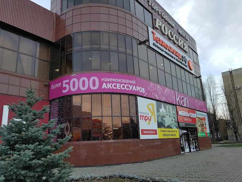 Продажа Торгового Центра "РОССИЯ" в Ставропольском крае